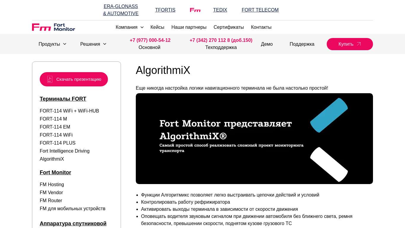 AlgorithmiX — Умная настройка логики для навигационных терминалов
